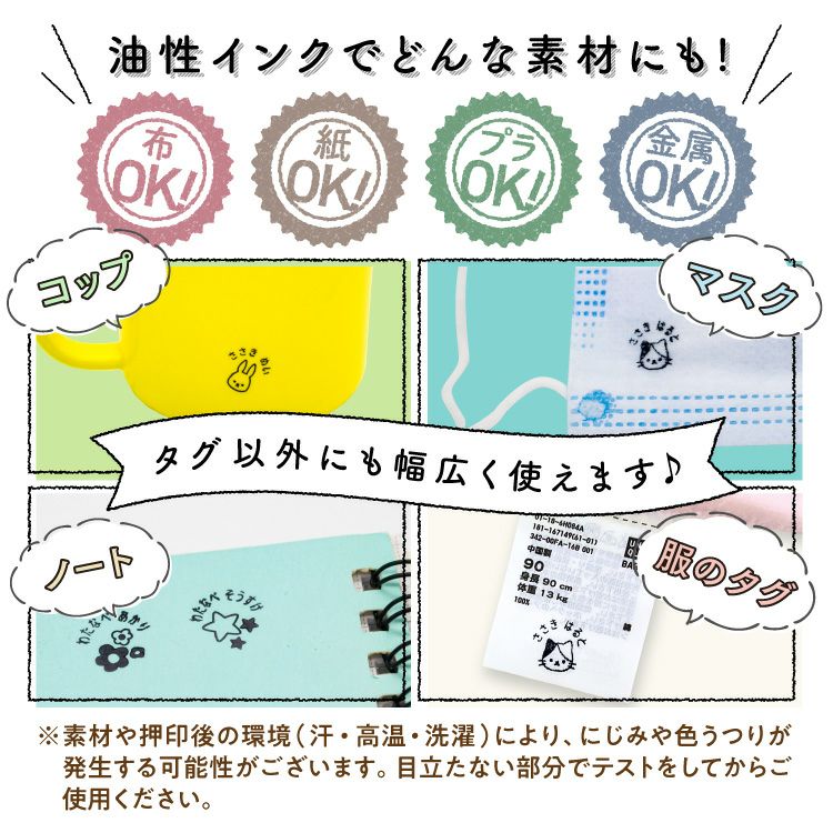 タグ用 もちものスタンプ メールオーダー不要 | お名前シール製作所