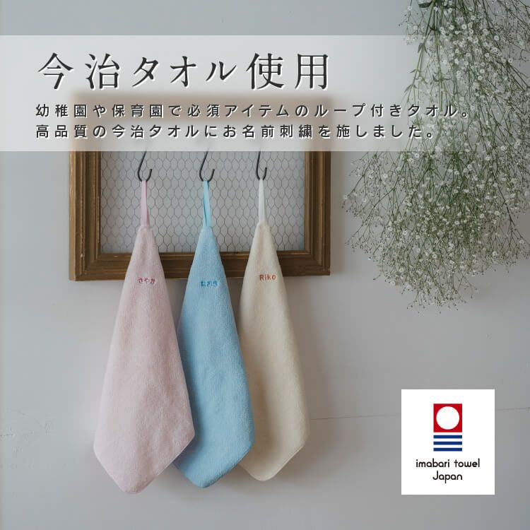ループ付きの今治タオル
