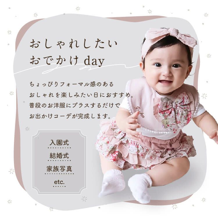mocmof おめかしスタイ3点セット | お名前シール製作所